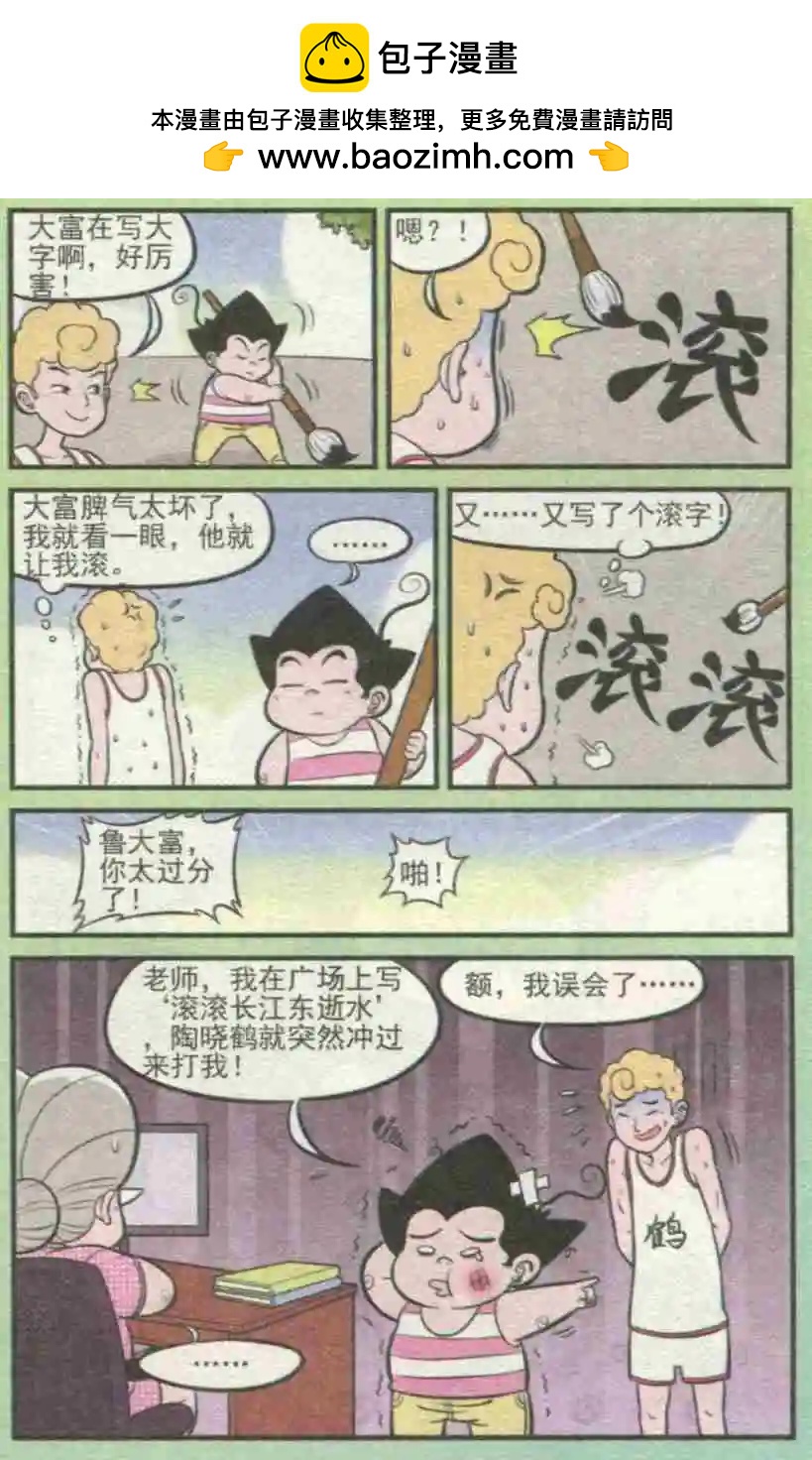 《超级反斗少年》第229期（2） 第2页