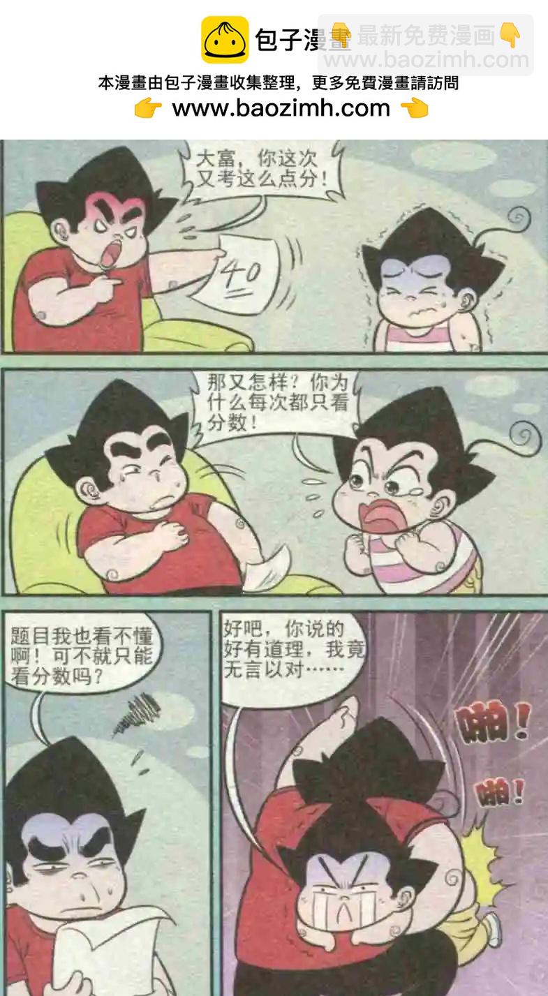 《超级反斗少年》第229期（2） 第3页
