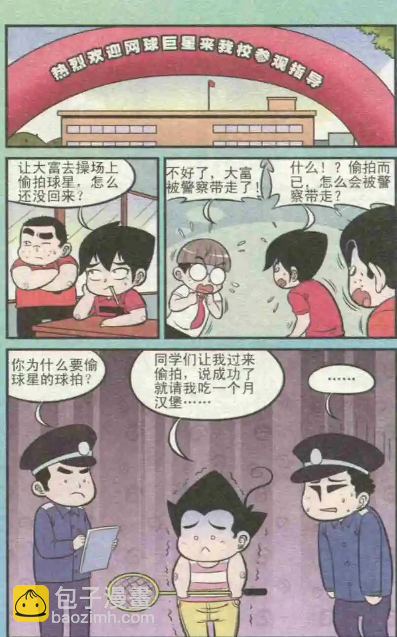 《超级反斗少年》第229期（2） 第4页