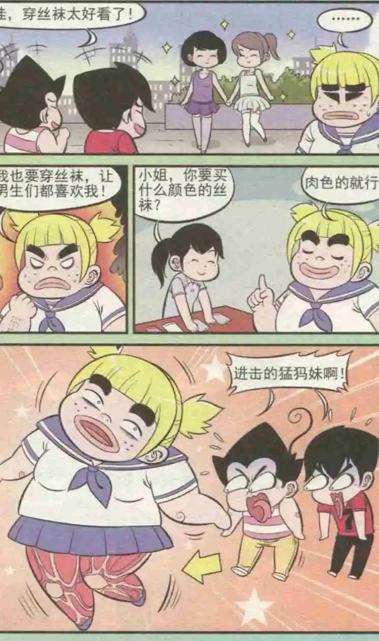 《超级反斗少年》第229期（2） 第6页