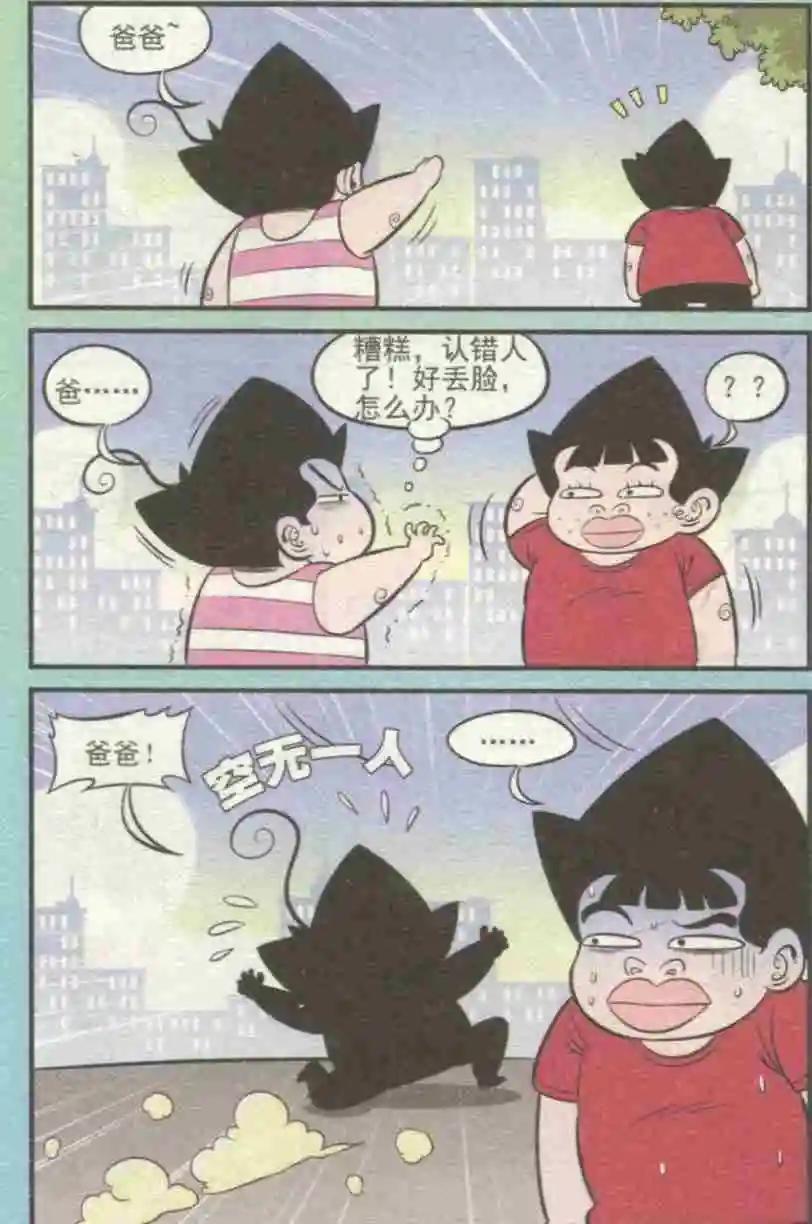 《超级反斗少年》第229期（2） 第7页
