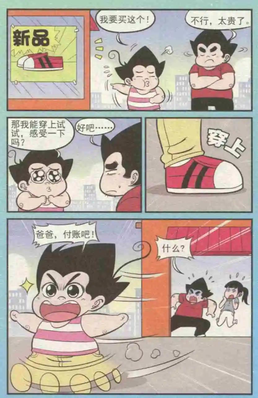 《超级反斗少年》第229期（2） 第8页
