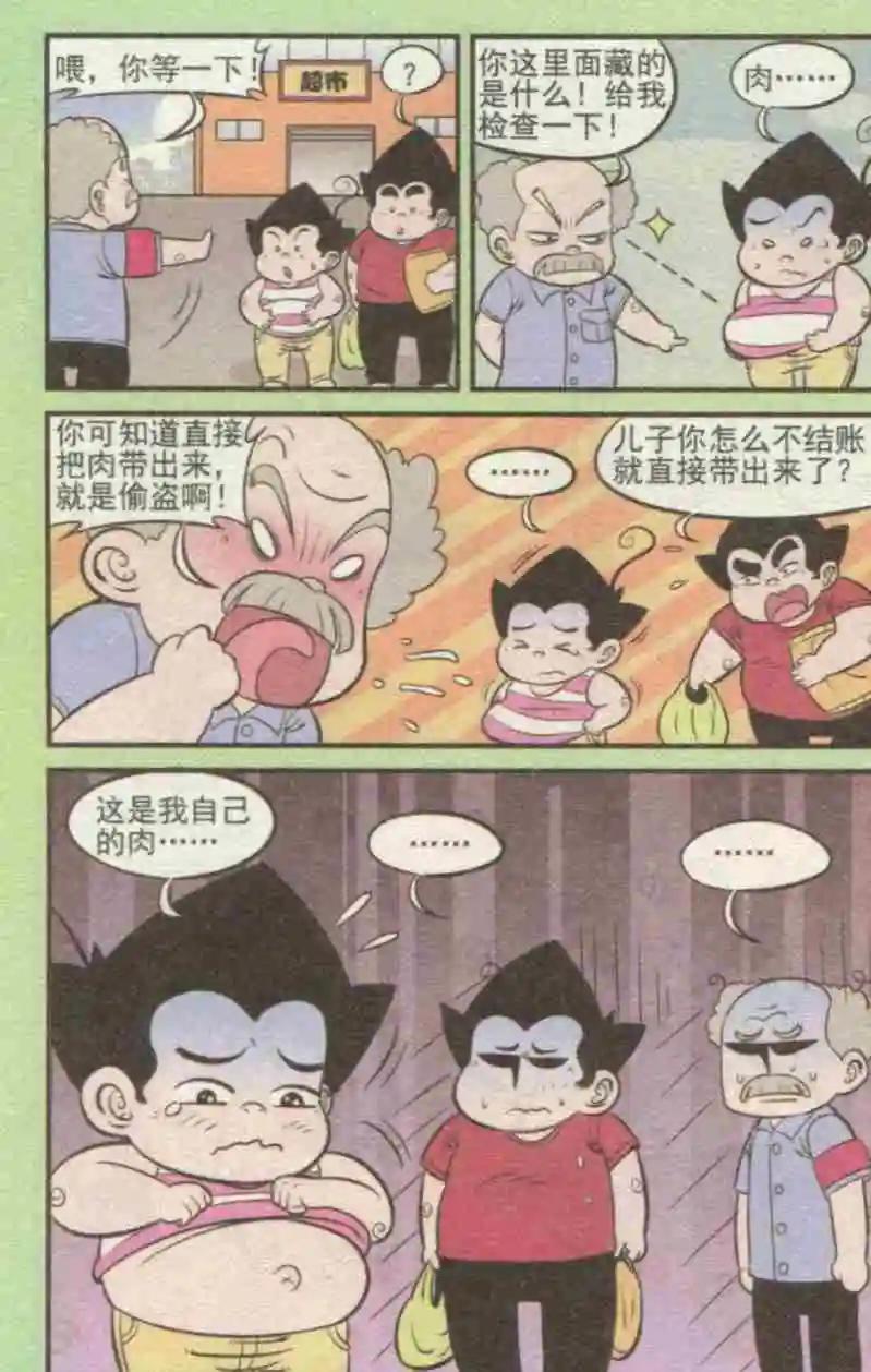 《超级反斗少年》第229期（2） 第9页
