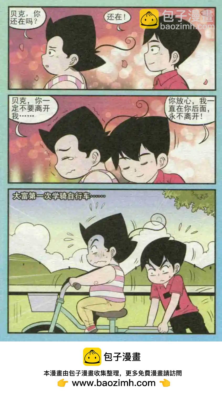 《超级反斗少年》第231期（2） 第12页