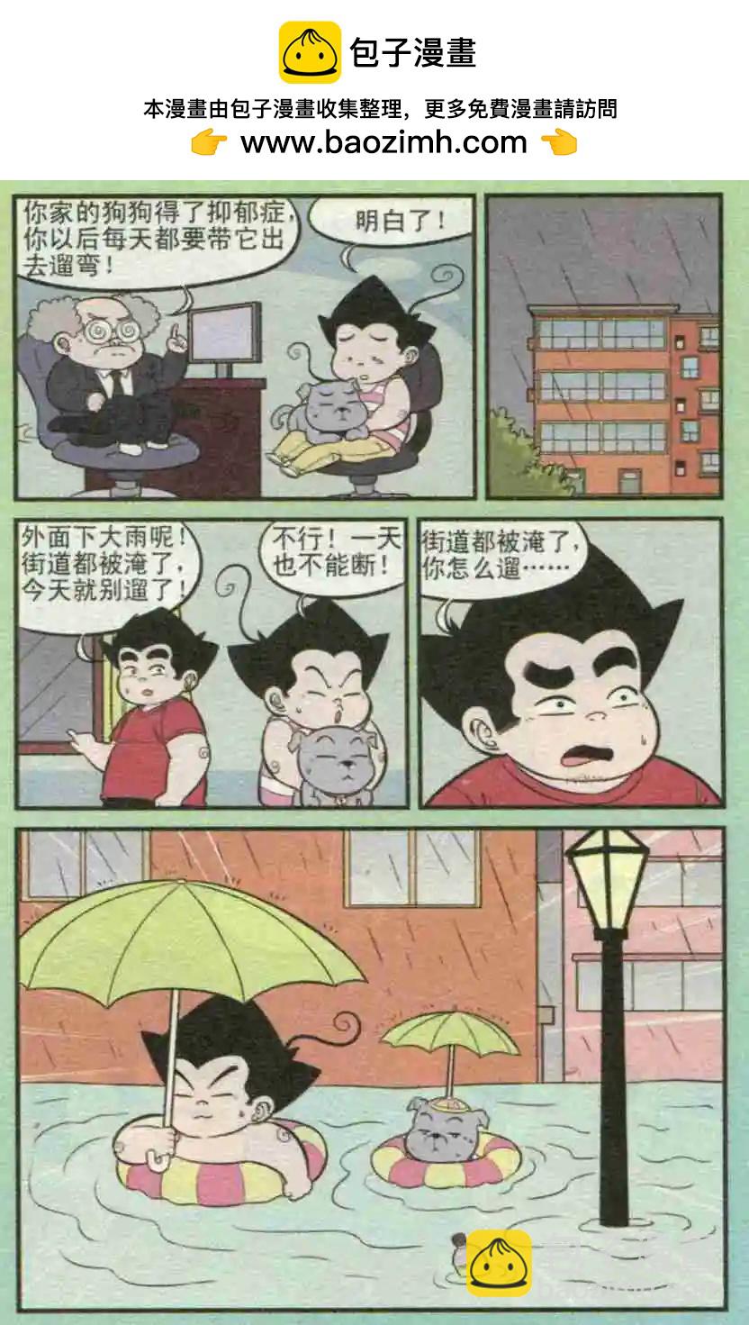 《超级反斗少年》第231期（2） 第2页