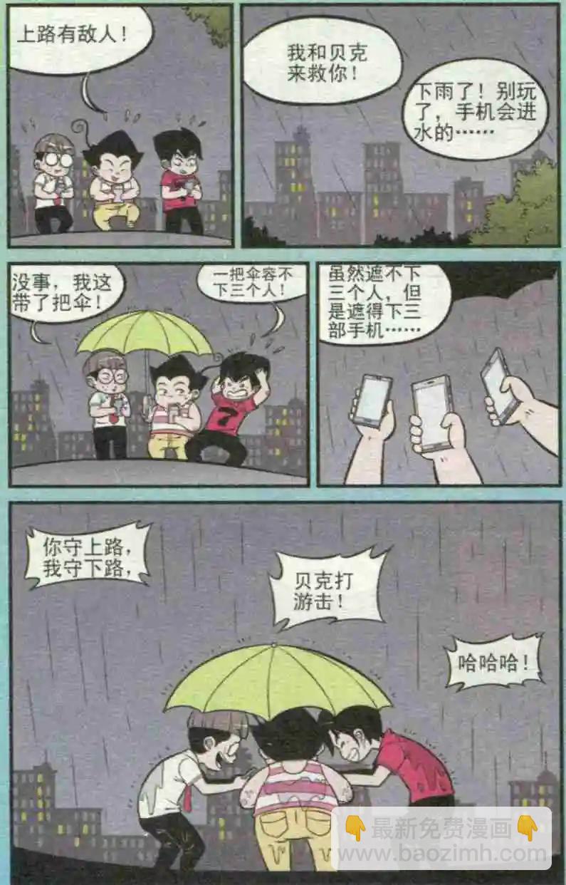 《超级反斗少年》第231期（2） 第3页