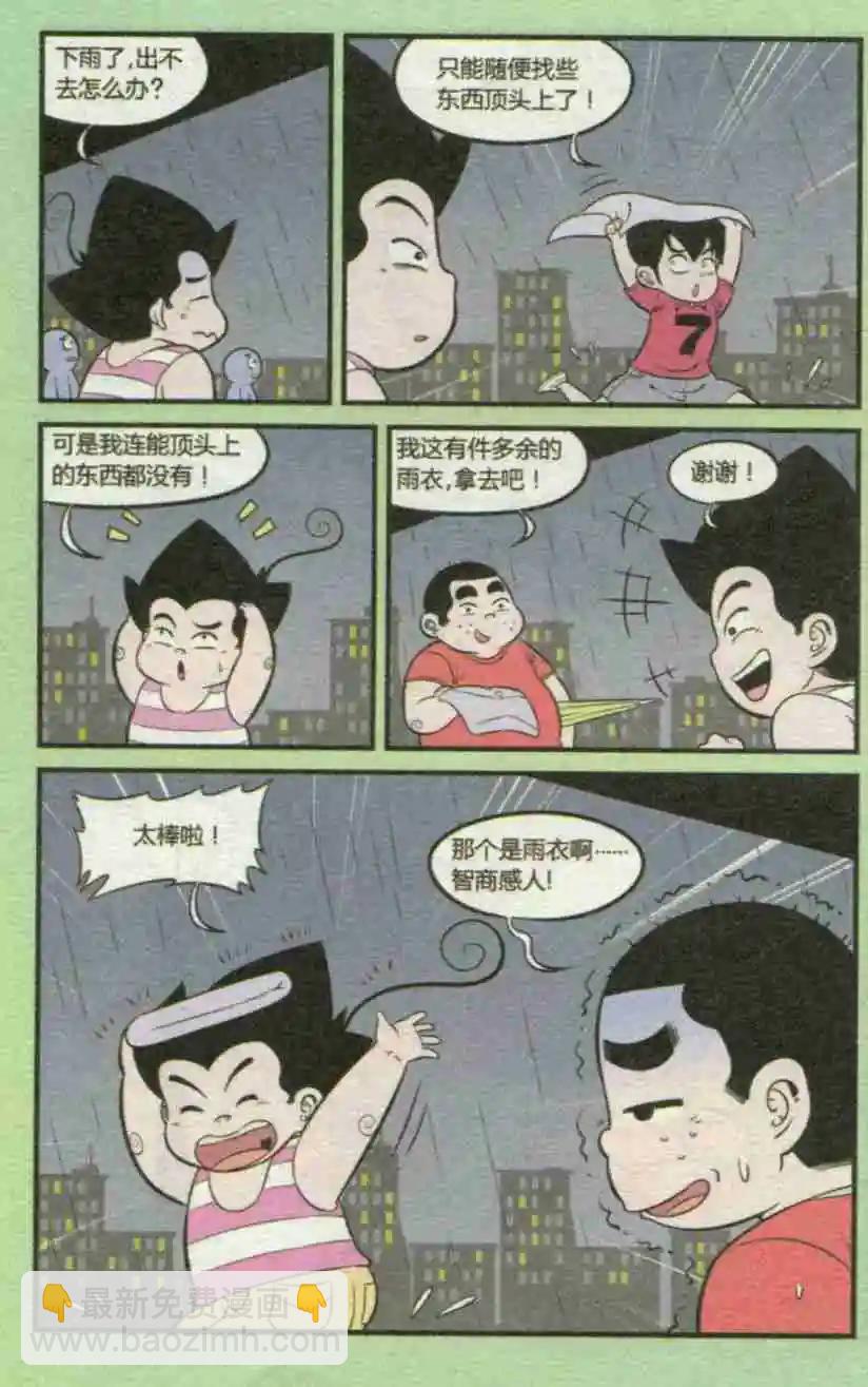 《超级反斗少年》第231期（2） 第5页