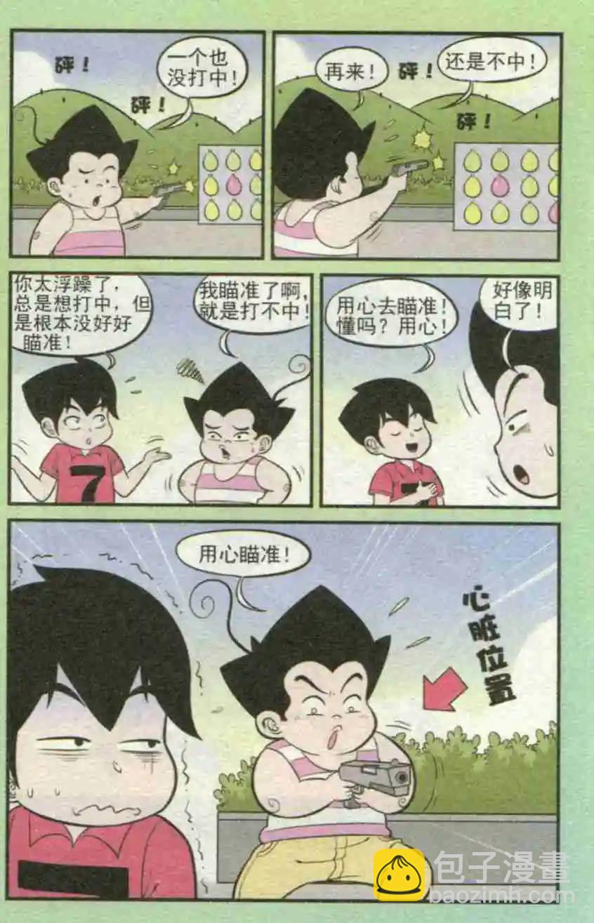 《超级反斗少年》第231期（2） 第6页