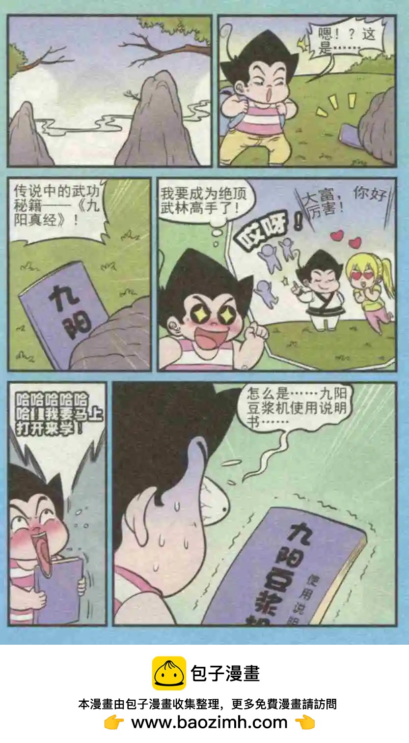 《超级反斗少年》第229期（2） 第12页