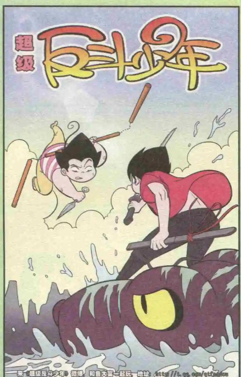 《超级反斗少年》第229期（2） 第1页