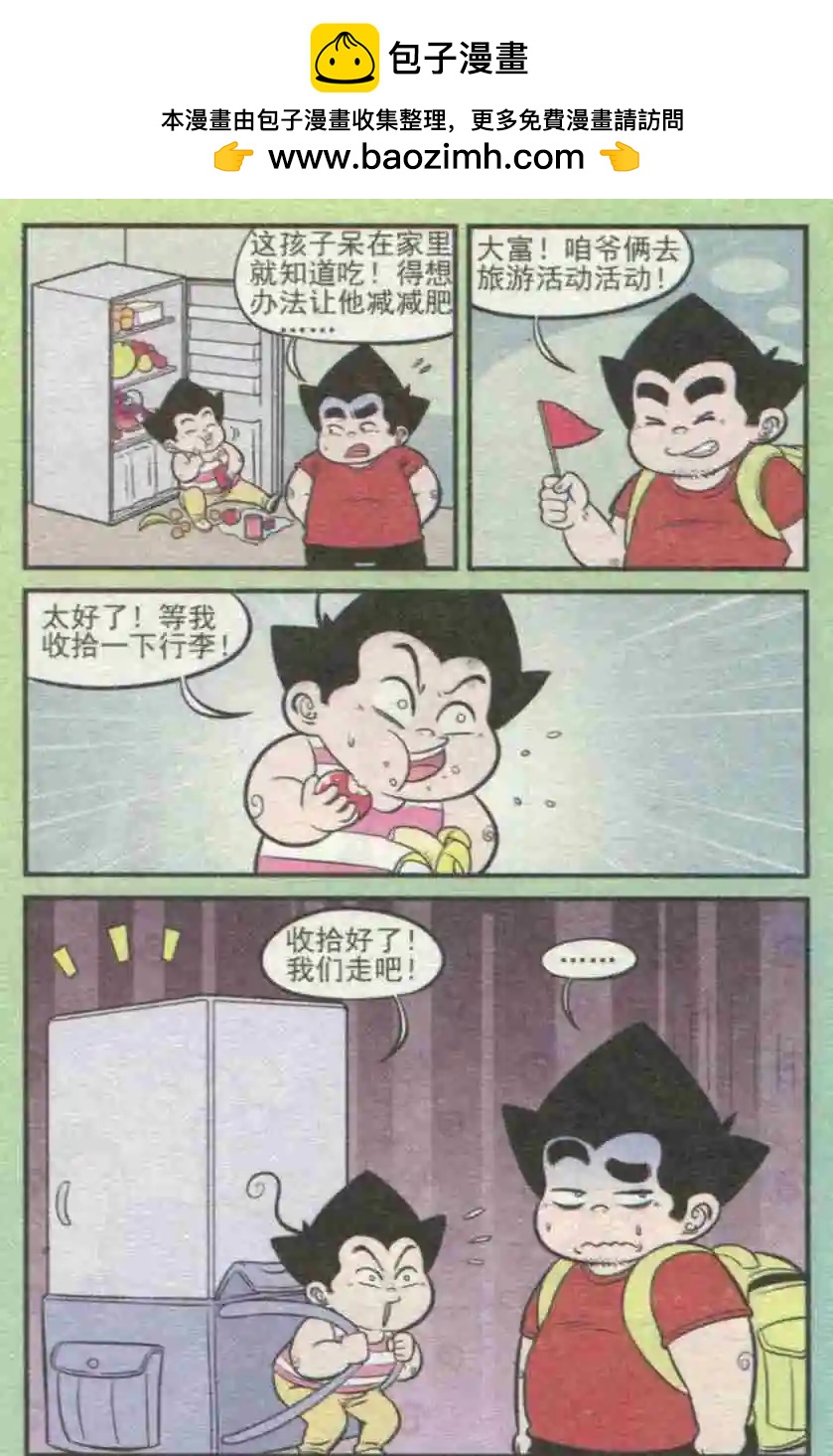 《超级反斗少年》第229期（2） 第2页