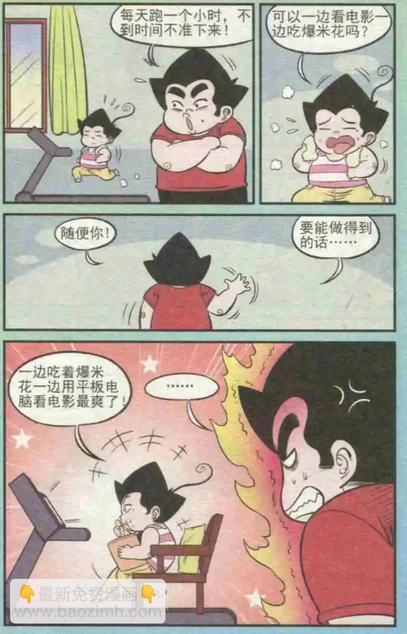 《超级反斗少年》第229期（2） 第3页