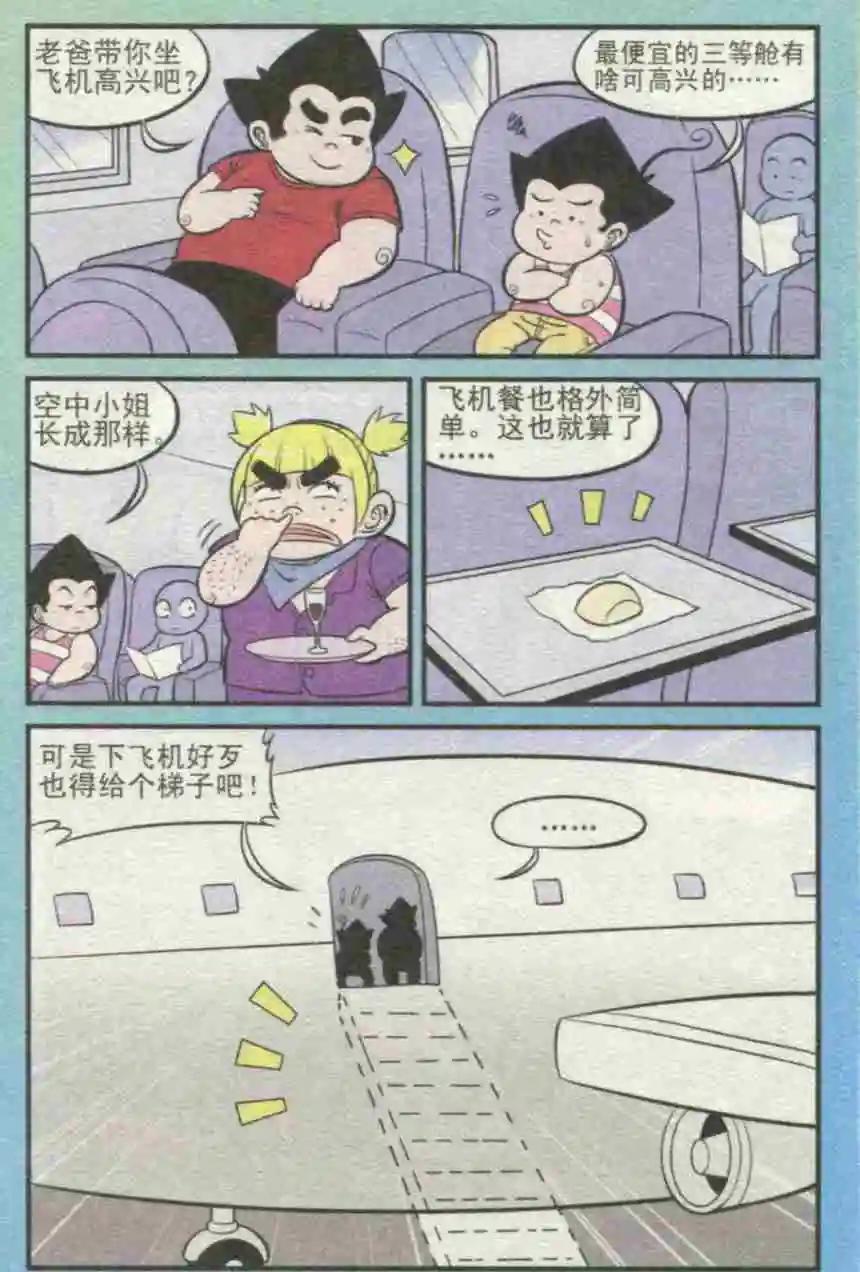 《超级反斗少年》第229期（2） 第4页