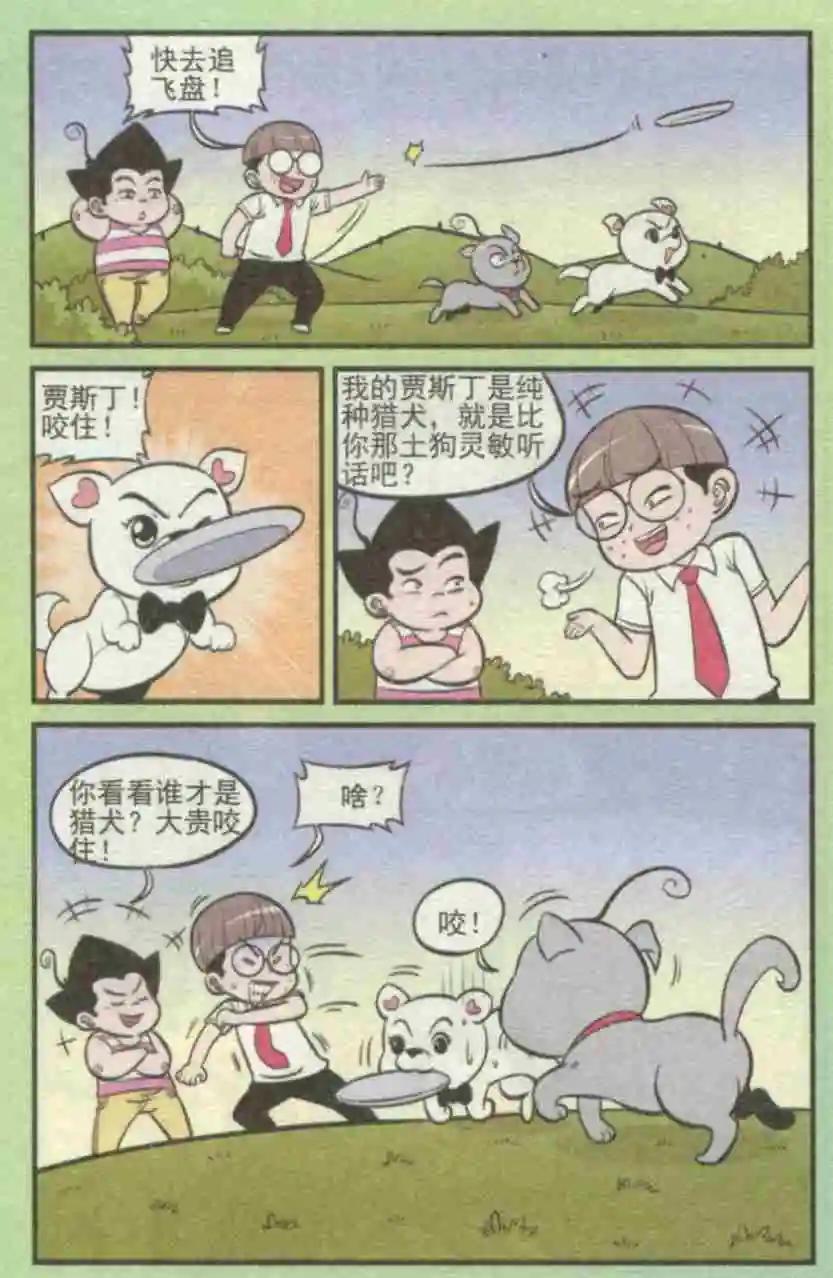 《超级反斗少年》第229期（2） 第5页