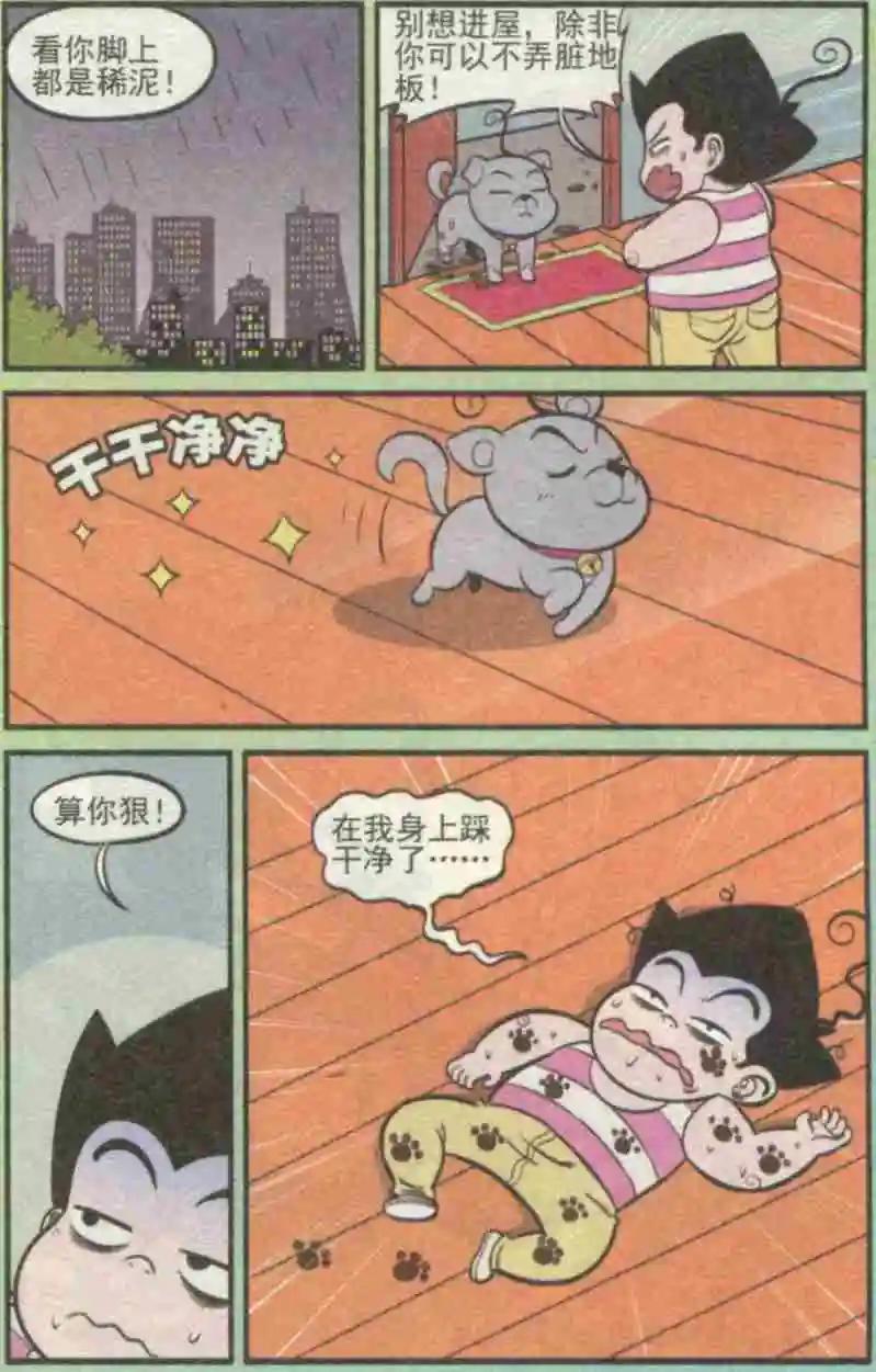 《超级反斗少年》第229期（2） 第6页