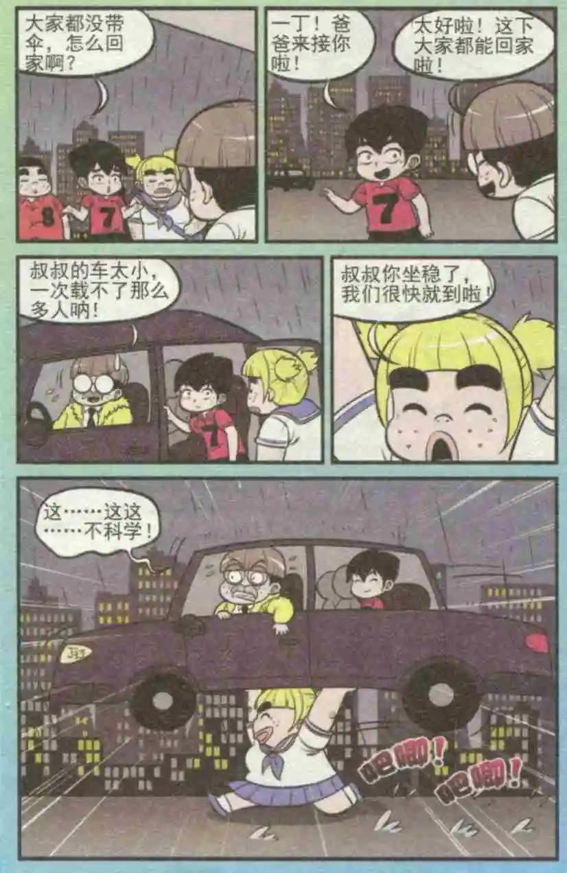 《超级反斗少年》第229期（2） 第7页