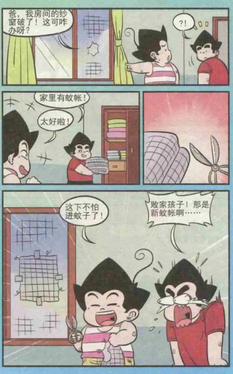 《超级反斗少年》第229期（2） 第8页
