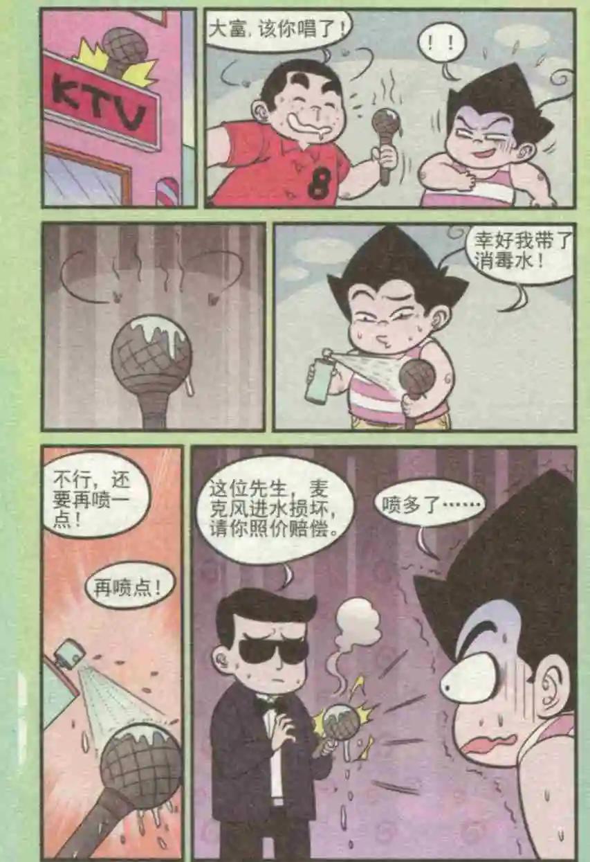 《超级反斗少年》第229期（2） 第9页