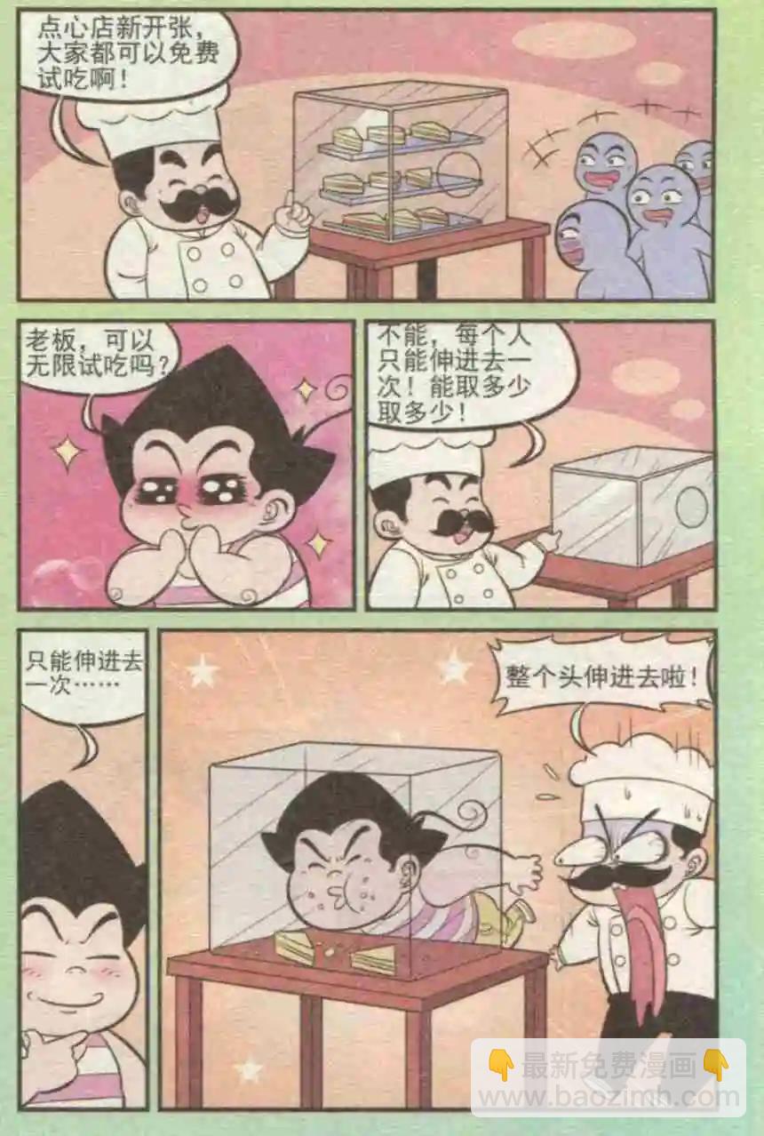 《超级反斗少年》第229期（2） 第10页