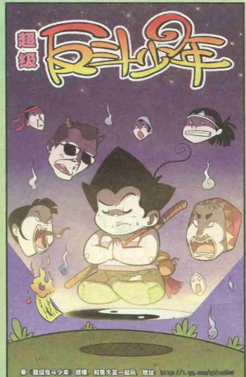 《超级反斗少年》第229期（2） 第1页
