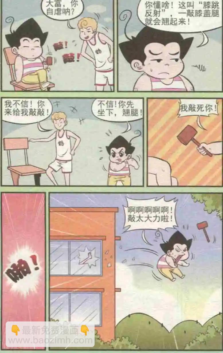 《超级反斗少年》第229期（2） 第5页