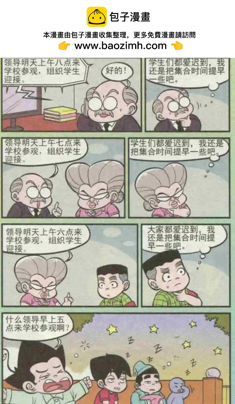 《超级反斗少年》第229期（2） 第10页