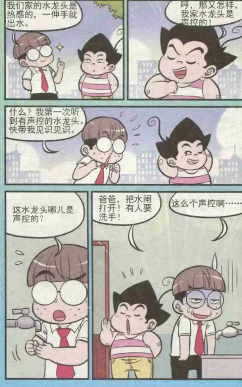 《超级反斗少年》第229期（2） 第11页