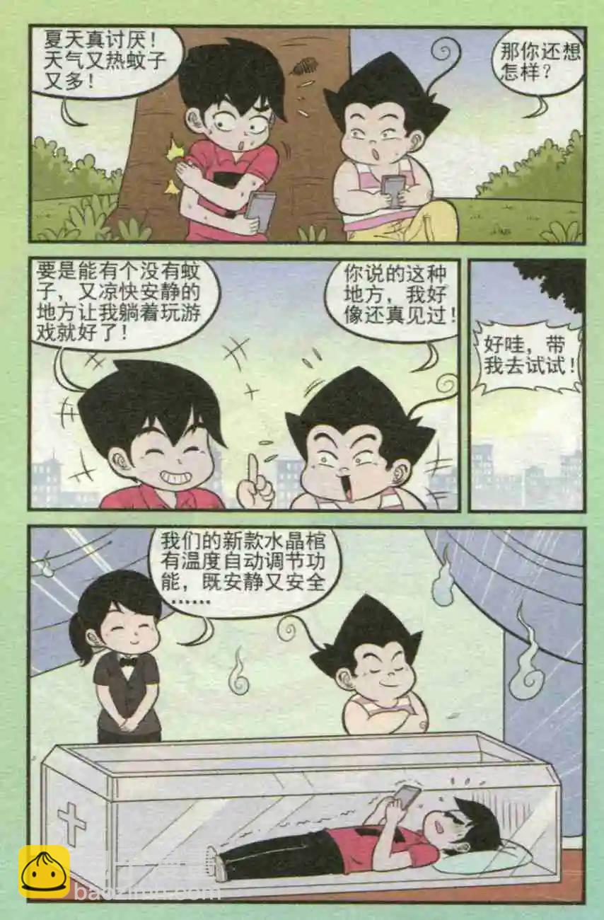 《超级反斗少年》第231期（2） 第10页