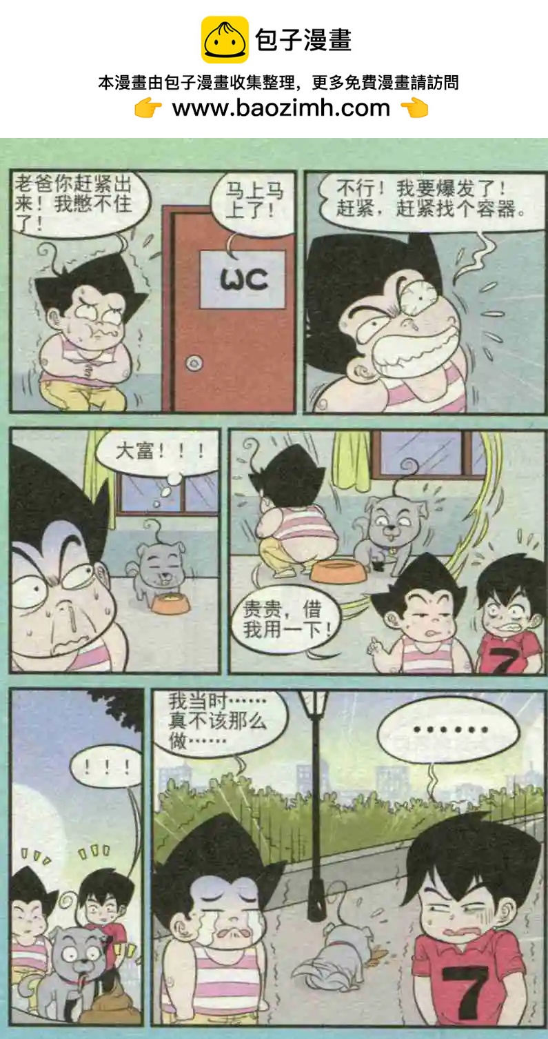 《超级反斗少年》第231期（2） 第11页