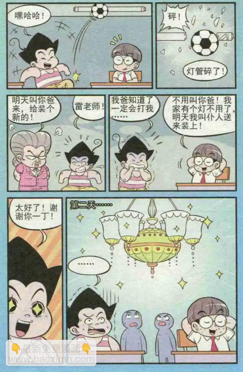 《超级反斗少年》第231期（2） 第4页