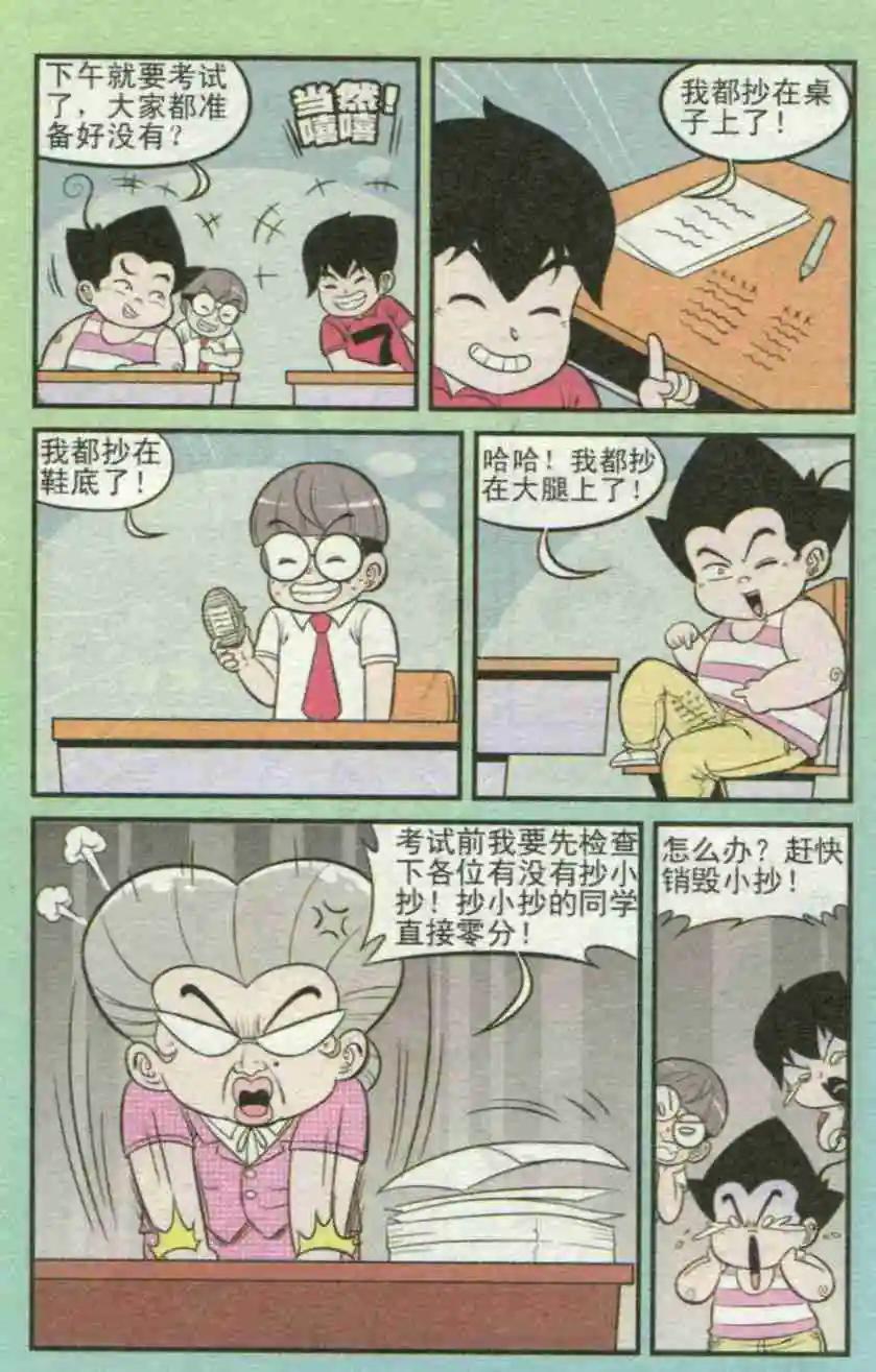 《超级反斗少年》第231期（2） 第7页