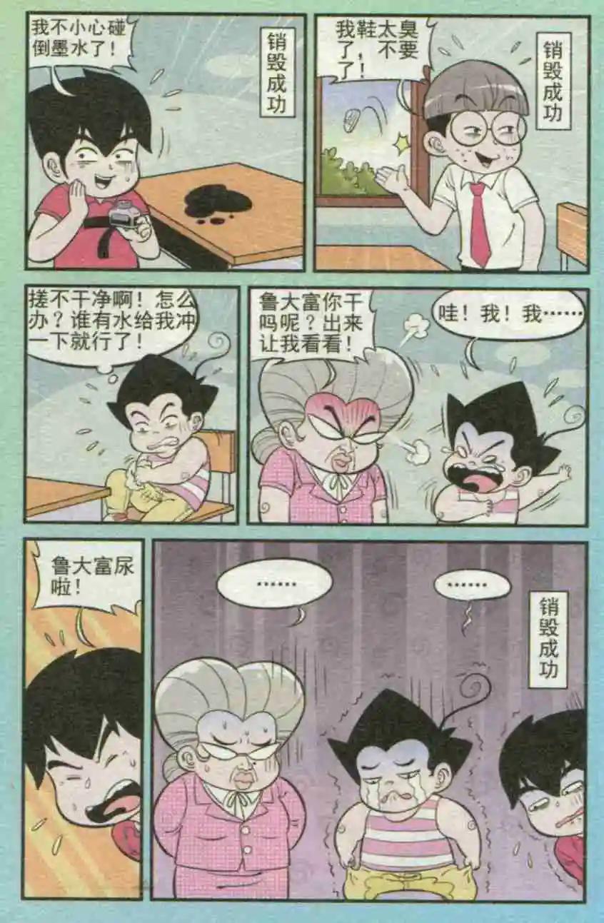 《超级反斗少年》第231期（2） 第8页