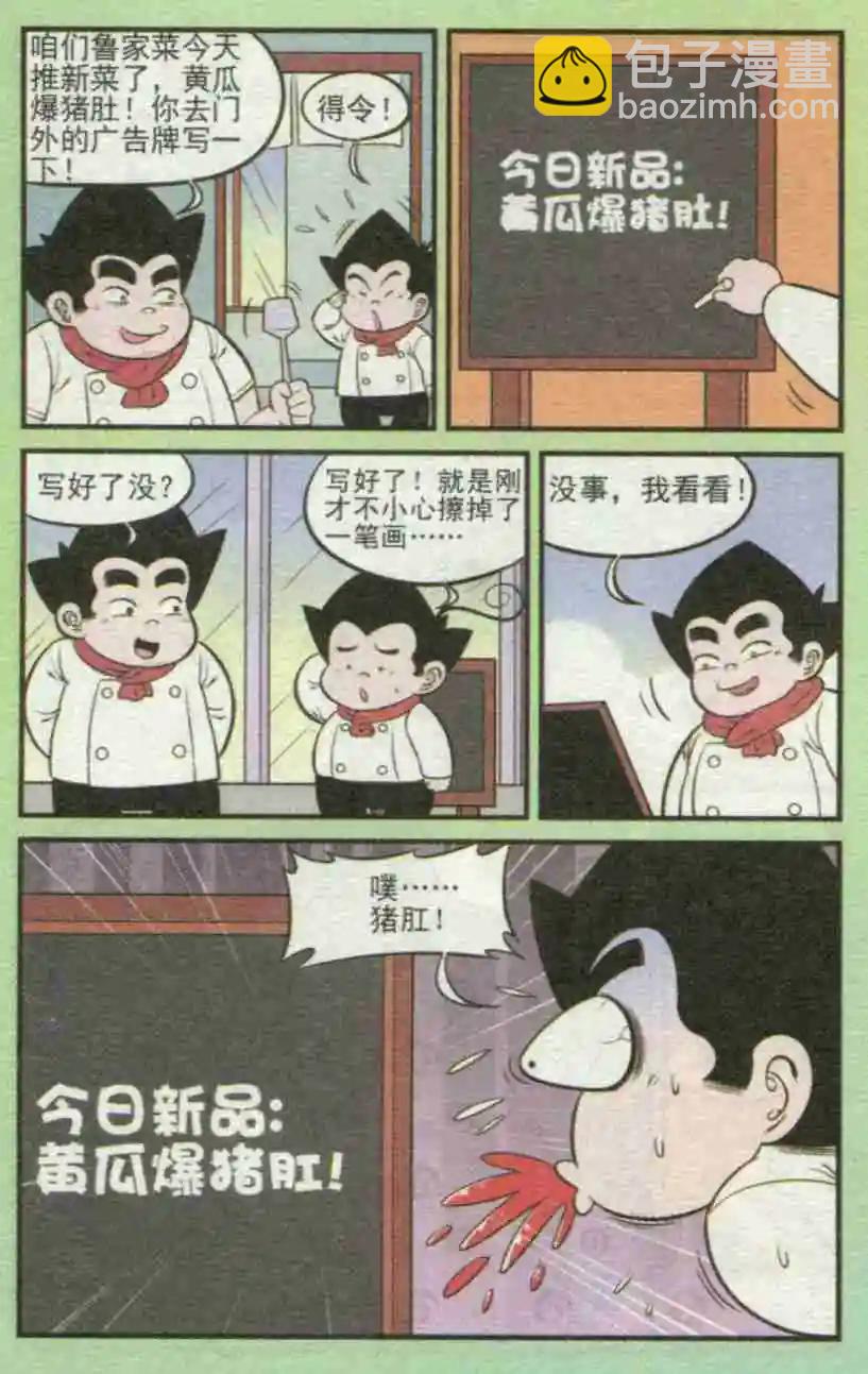 《超级反斗少年》第231期（2） 第9页