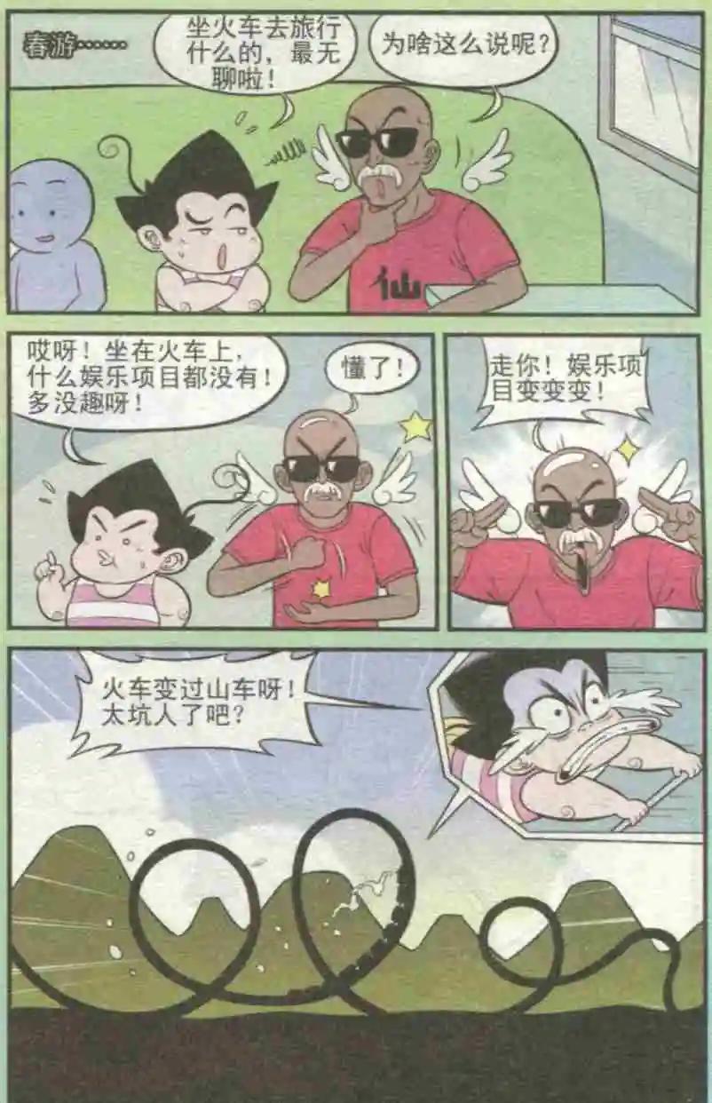 《超级反斗少年》第230期（2） 第10页
