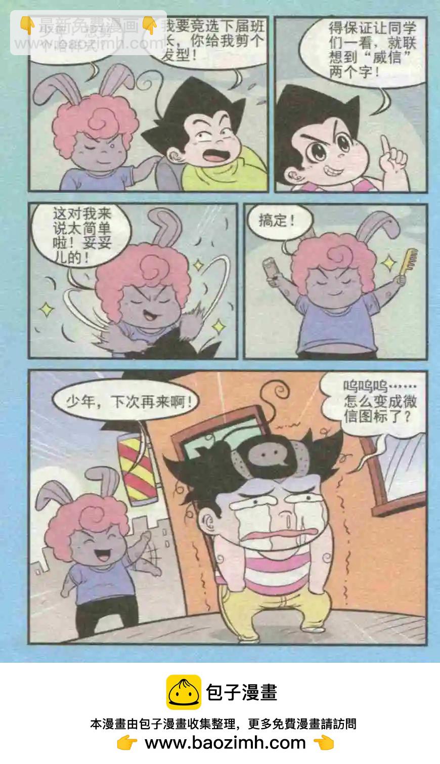 《超级反斗少年》第230期（2） 第12页