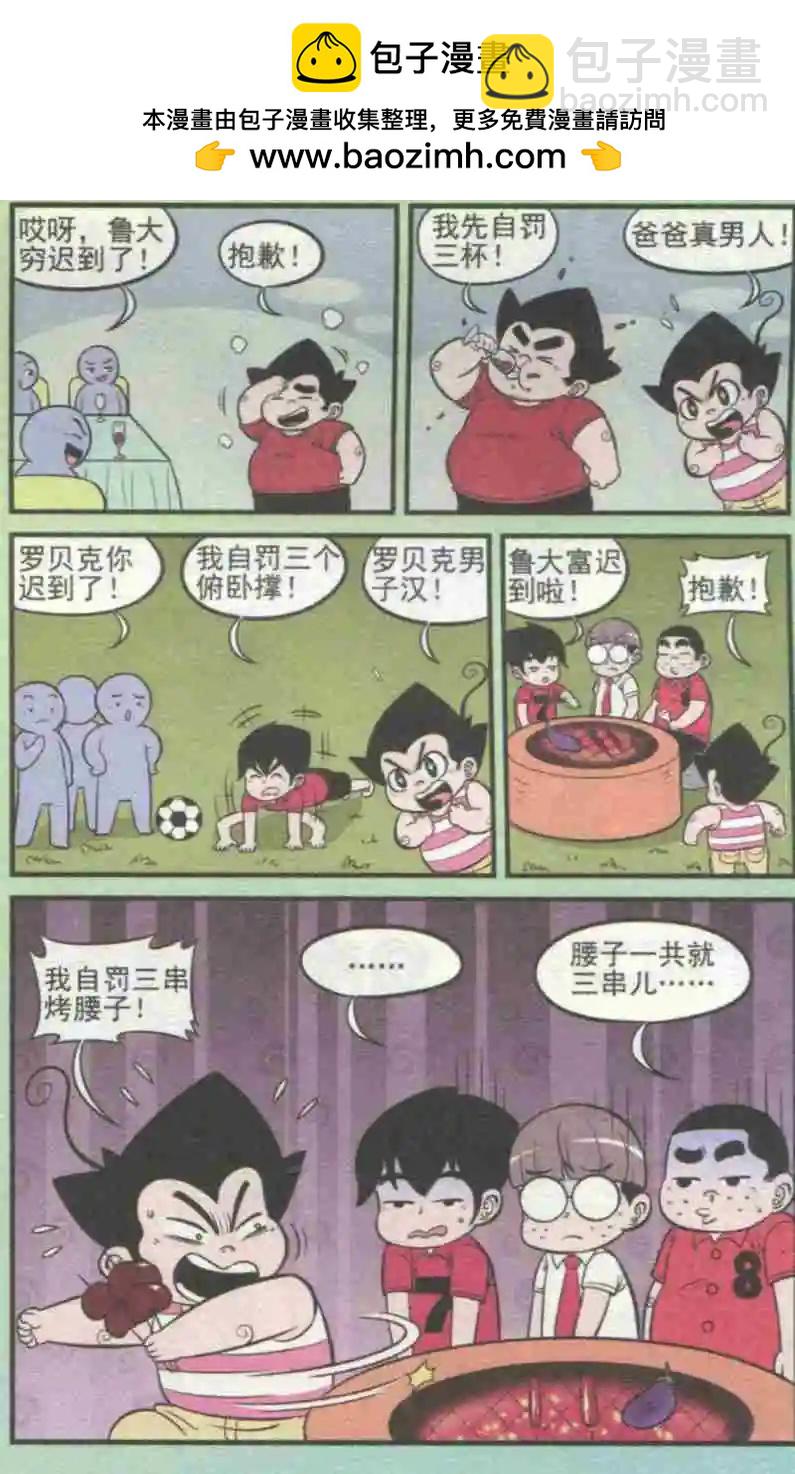 《超级反斗少年》第230期（2） 第2页
