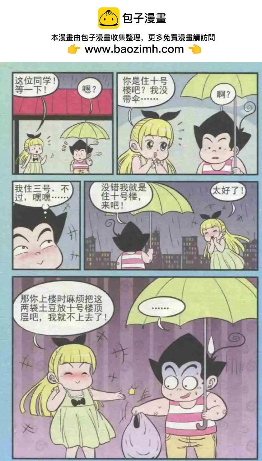 《超级反斗少年》第230期（2） 第4页