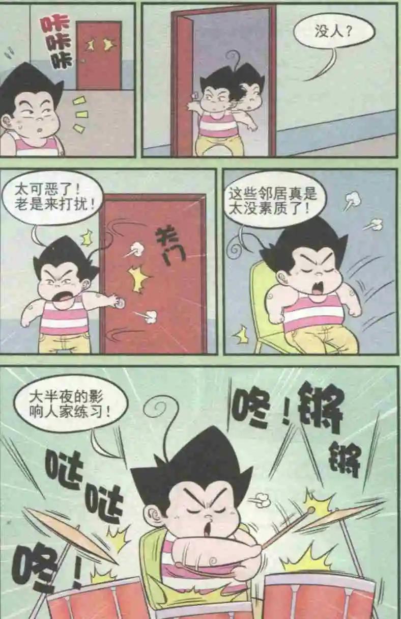 《超级反斗少年》第230期（2） 第6页