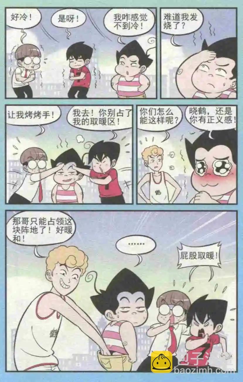 《超级反斗少年》第230期（2） 第8页