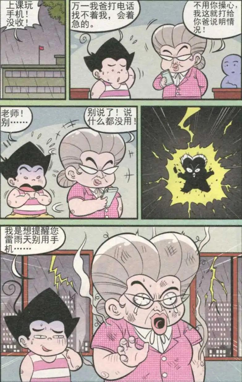 《超级反斗少年》第232期（2） 第10页