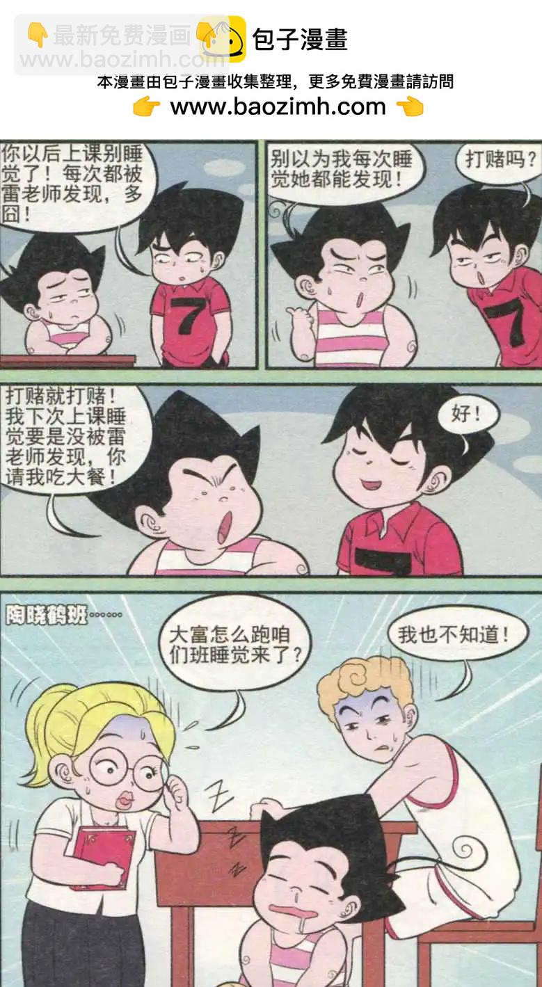 《超级反斗少年》第232期（2） 第2页