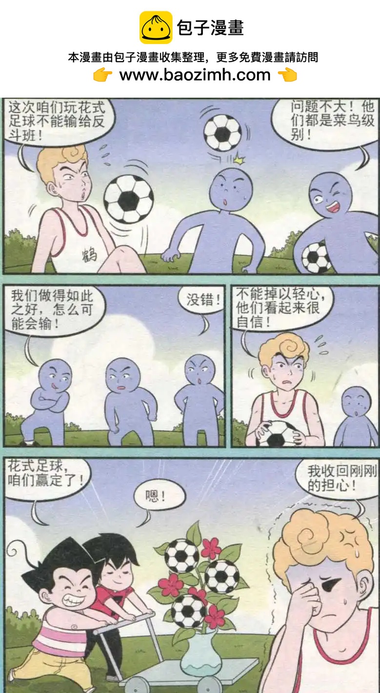 《超级反斗少年》第232期（2） 第3页