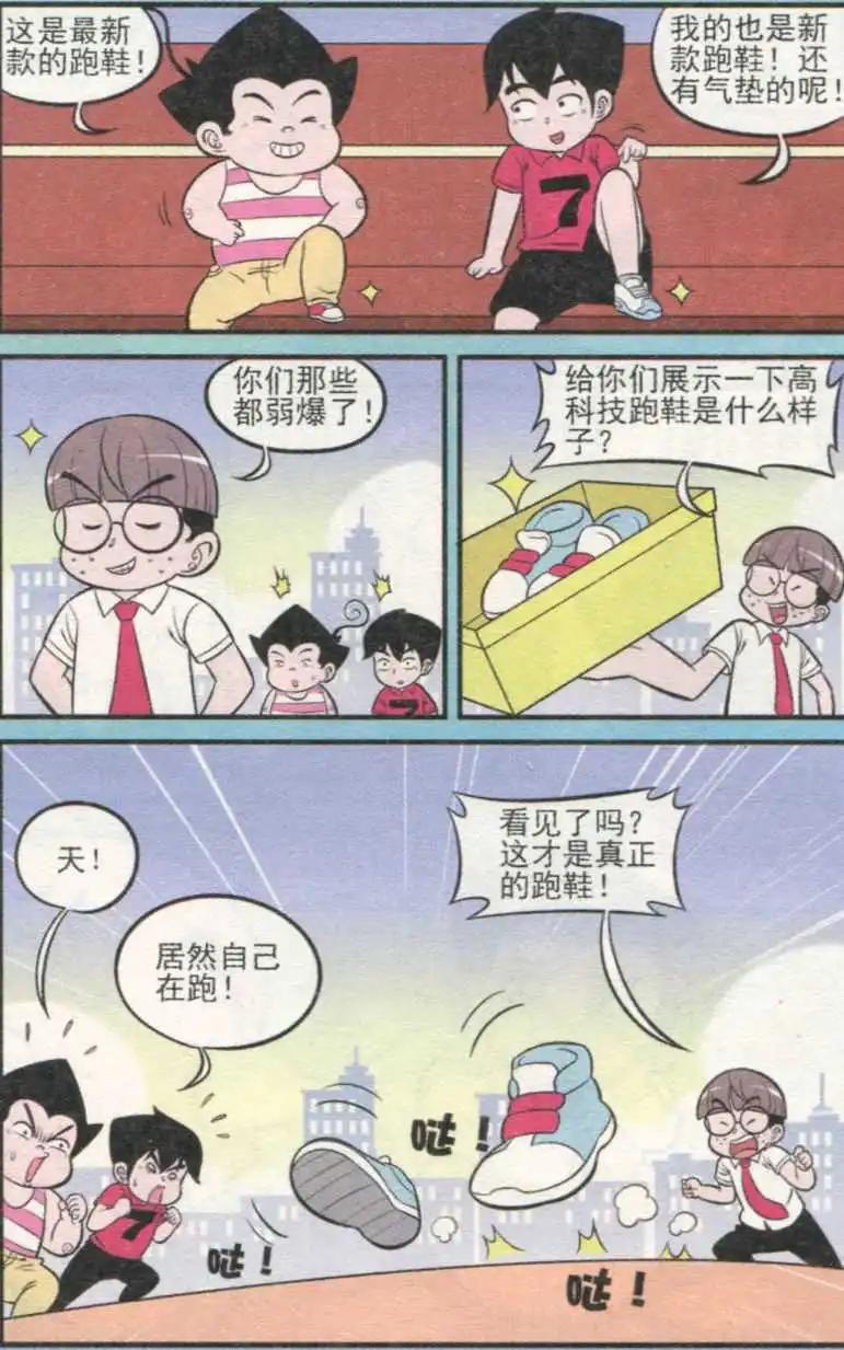 《超级反斗少年》第232期（2） 第4页