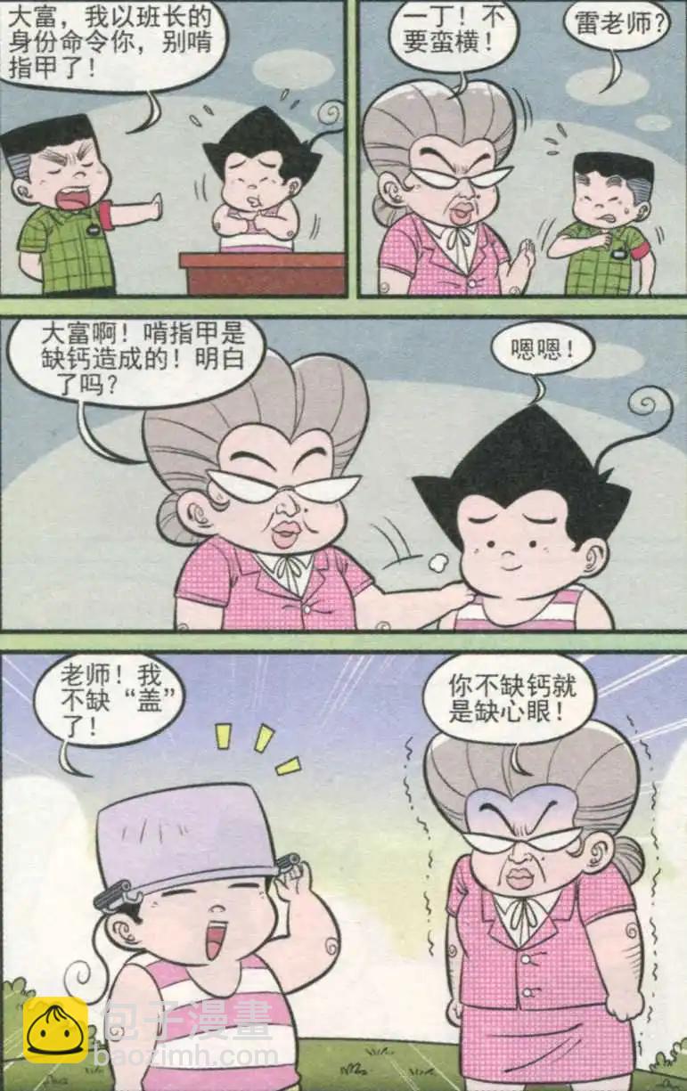 《超级反斗少年》第232期（2） 第5页
