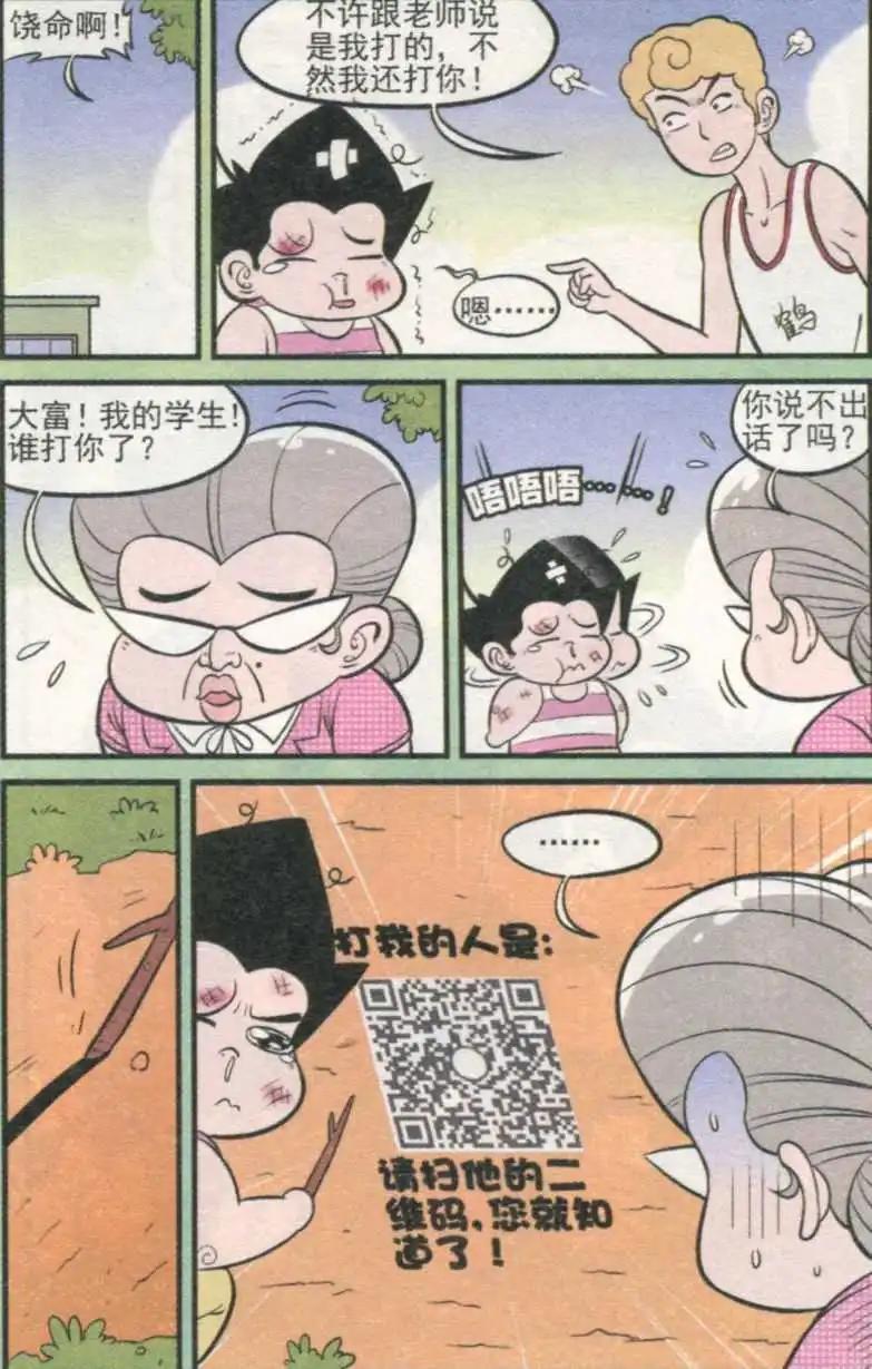 《超级反斗少年》第232期（2） 第6页
