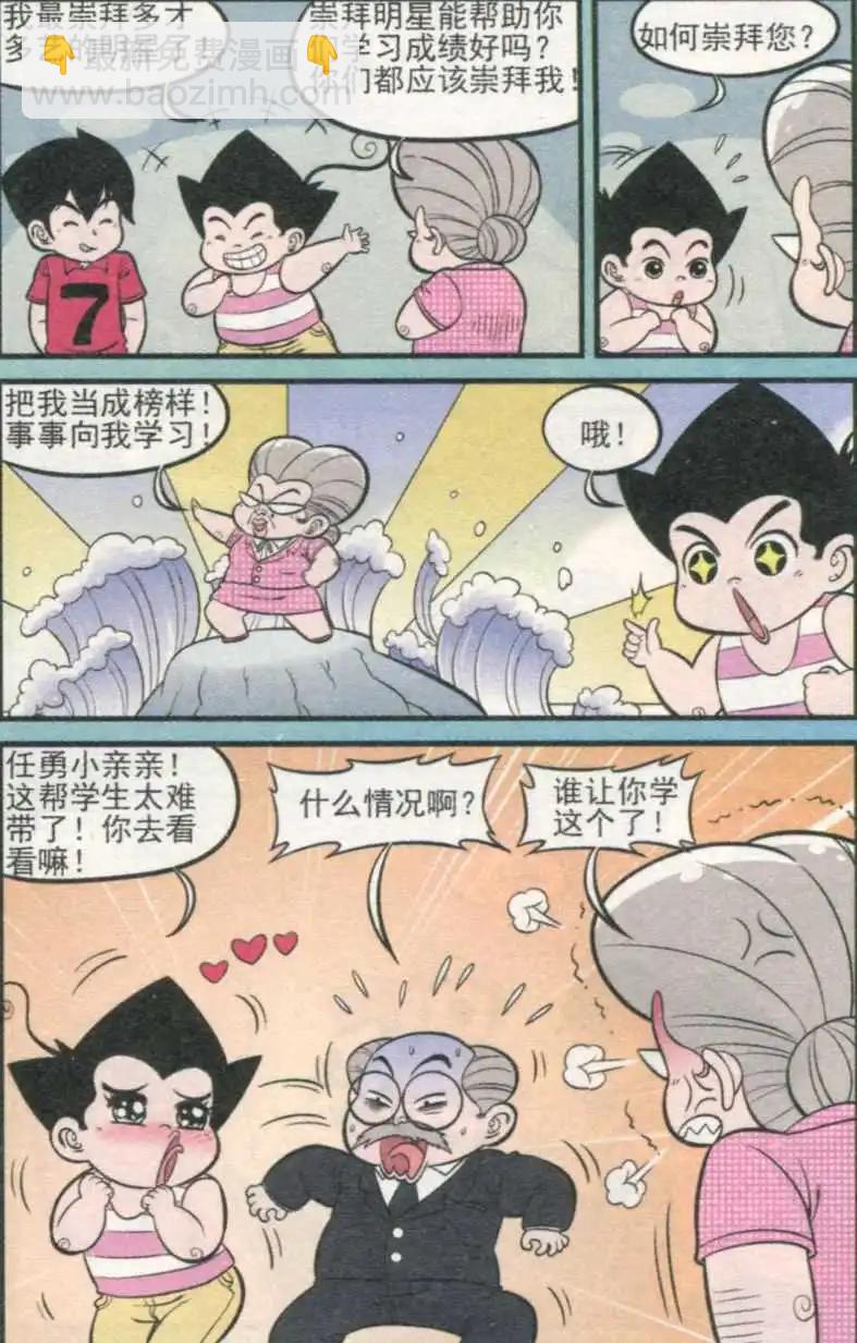 《超级反斗少年》第232期（2） 第8页