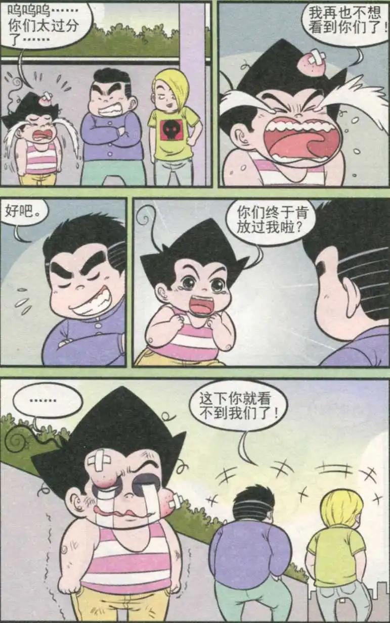 《超级反斗少年》第232期（2） 第9页
