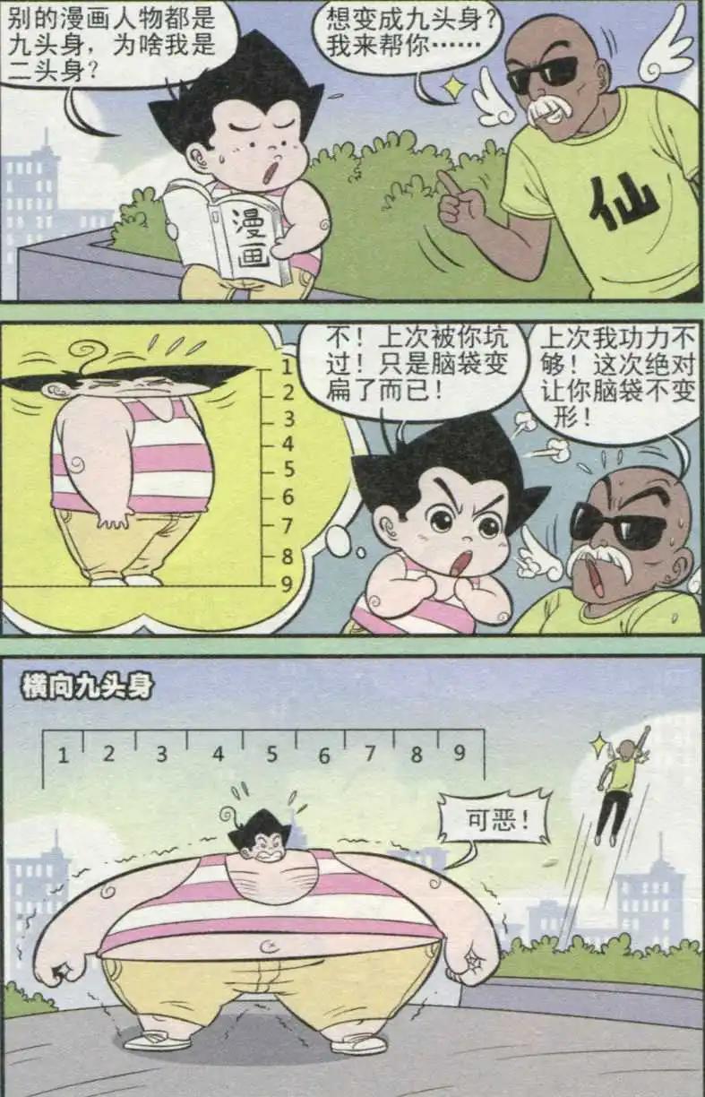 《超级反斗少年》第233期（2） 第10页