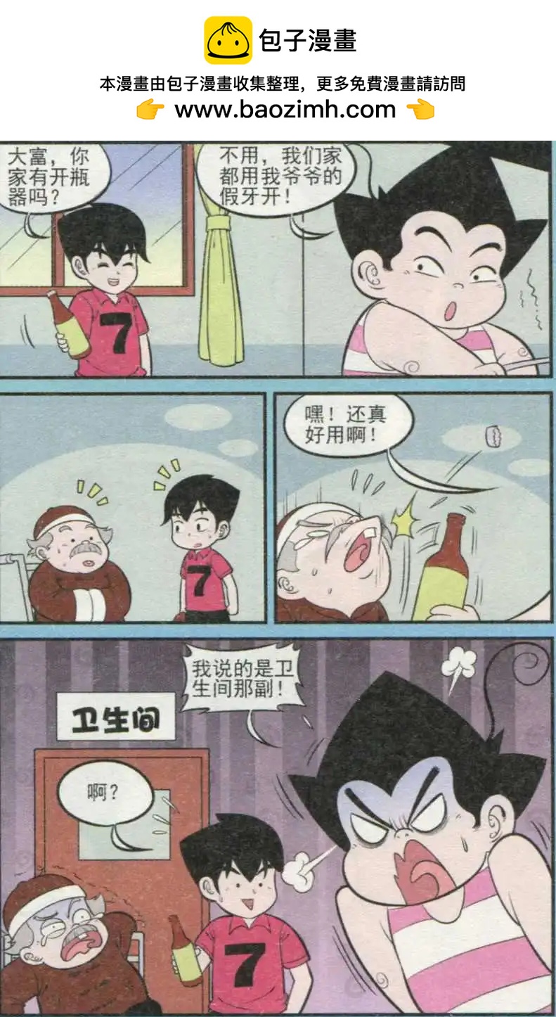 《超级反斗少年》第233期（2） 第12页