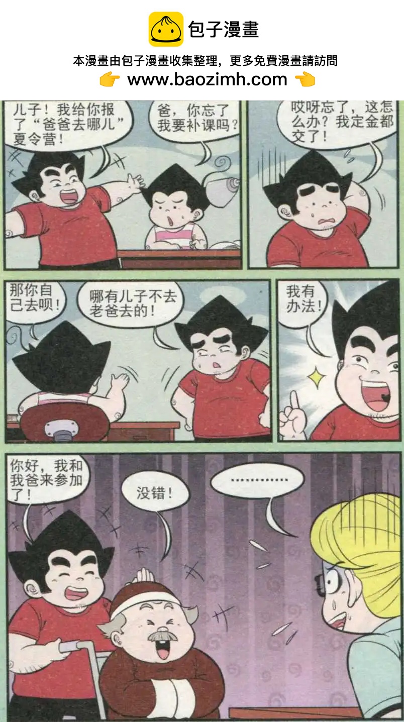 《超级反斗少年》第233期（2） 第2页